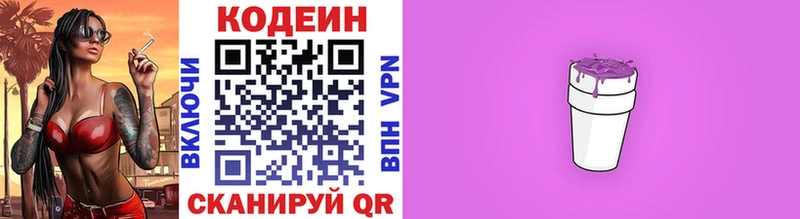 Кодеин Purple Drank  Темников 